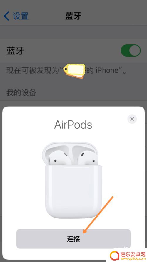 怎么让手机显示耳机弹窗 蓝牙耳机弹窗设置教程