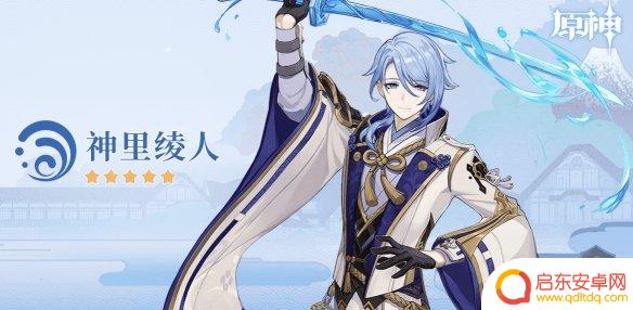原神神里绫人组合 《原神》神里绫人最强阵容推荐