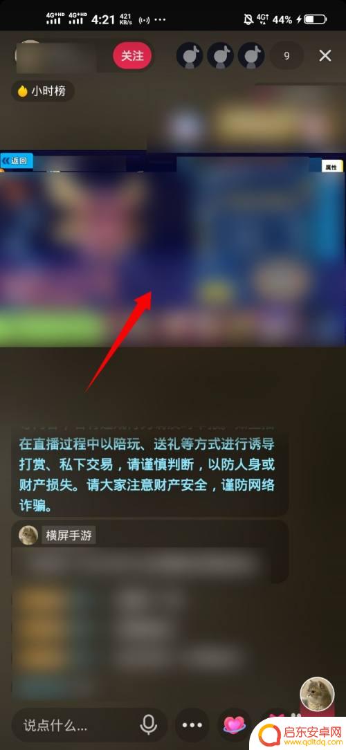 抖音如何取消旋转模式手机 抖音怎么设置自动旋转屏幕