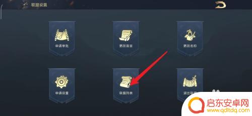 鸿图之下如何查看自己报名队伍 鸿图之下联盟成员列表查看