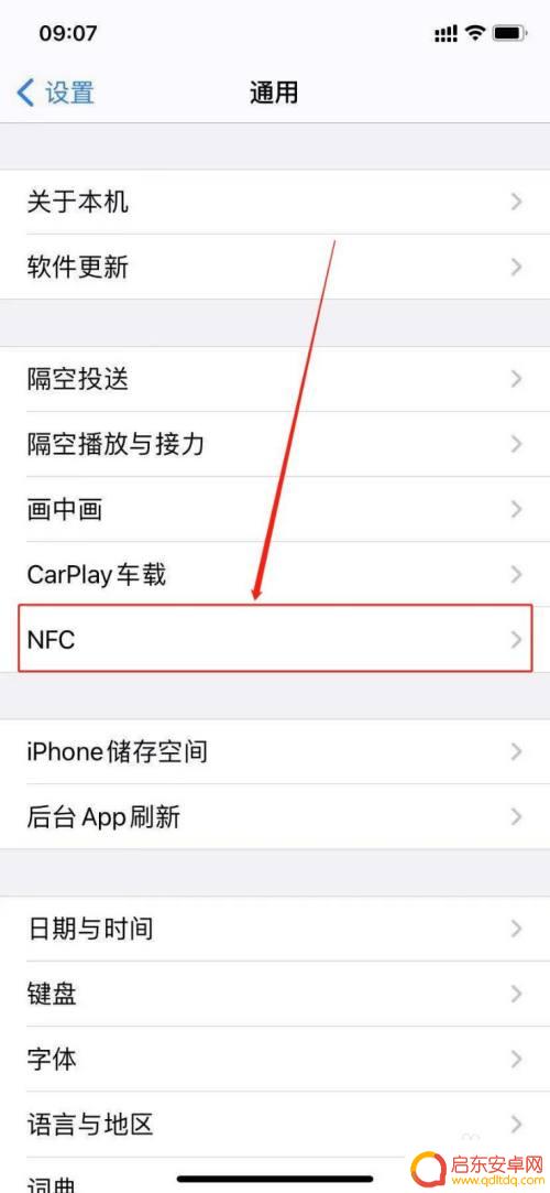 nfc苹果手机怎么绑定 苹果手机nfc功能使用教程