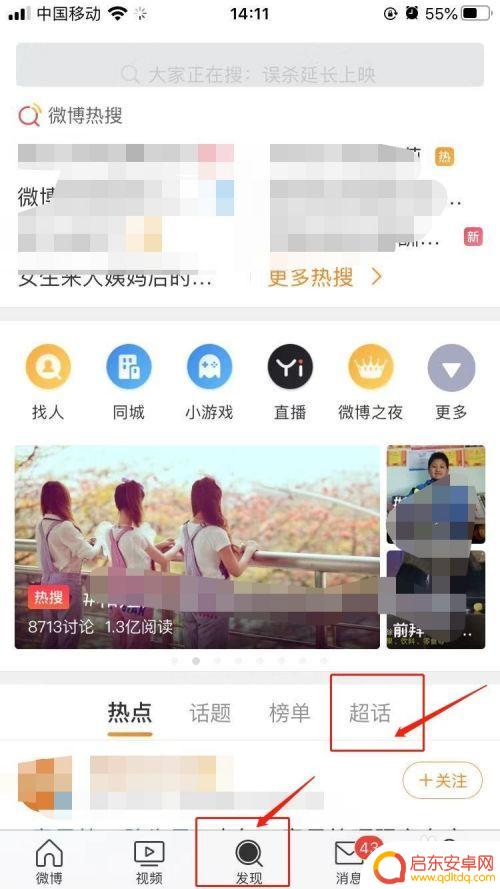 苹果手机如何明星投票 微博明星人气投票