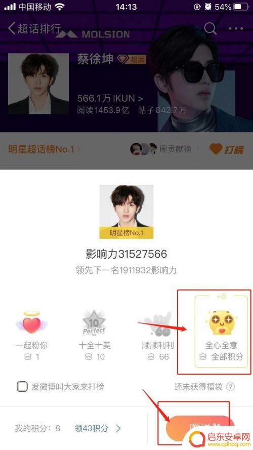 苹果手机如何明星投票 微博明星人气投票