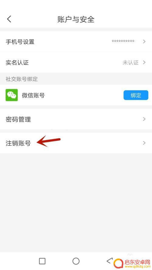 超能世界如何注销账号 怎么取消世界里账号
