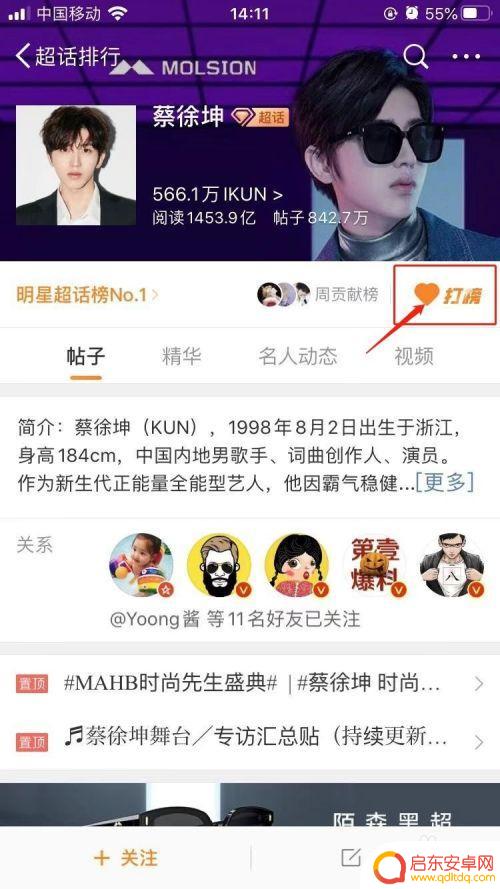 苹果手机如何明星投票 微博明星人气投票