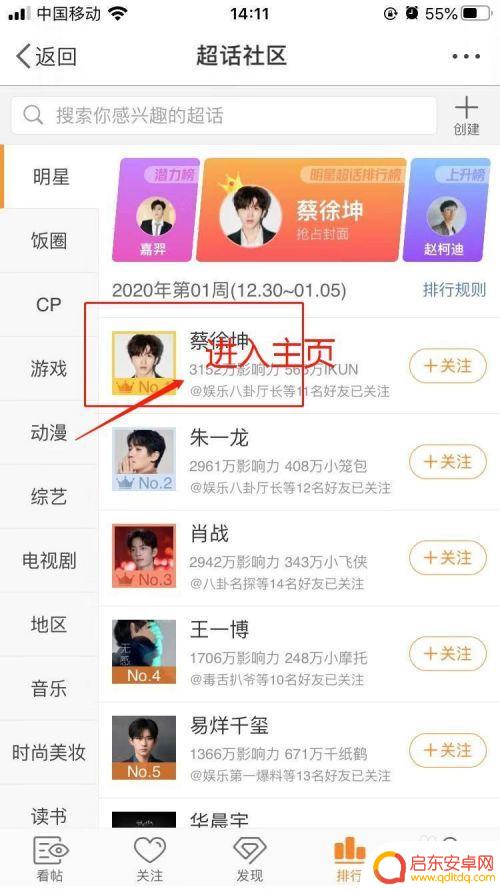 苹果手机如何明星投票 微博明星人气投票