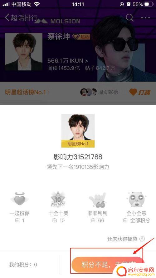 苹果手机如何明星投票 微博明星人气投票