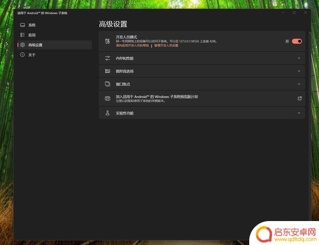 如何在2024年的Windows 11系统中运行Android应用