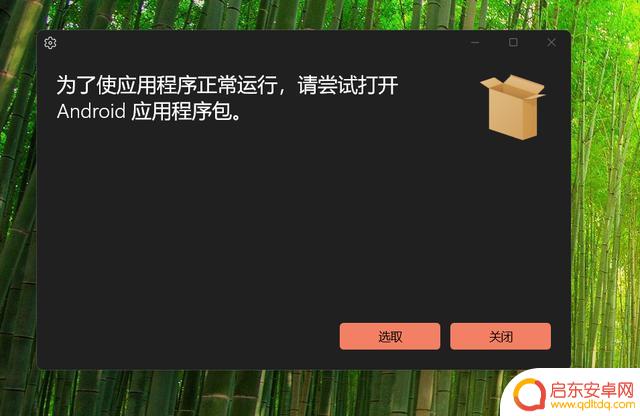 如何在2024年的Windows 11系统中运行Android应用