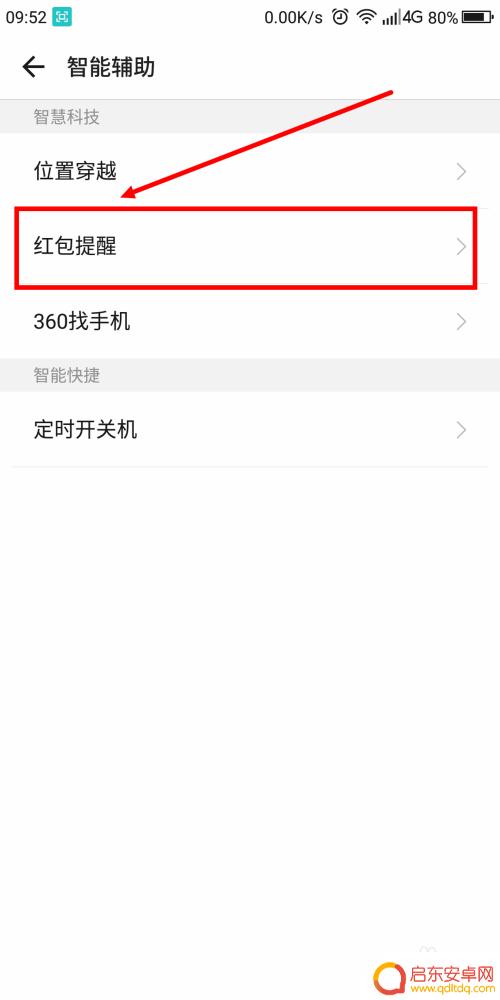 荣耀手机设置红包提醒功能在哪里 如何在手机上设置微信红包提醒