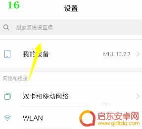 手机手势功能怎么关闭 小米手机如何关闭上滑手势