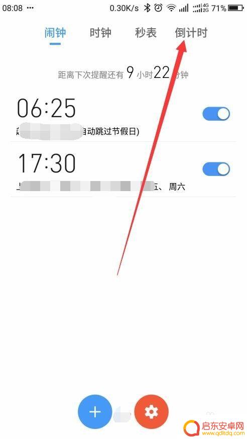 手机倒计时秒表怎么设置 手机上如何启用倒计时功能