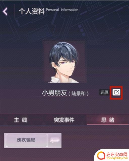 未定事件簿如何改名 《未定事件簿》男主改名攻略