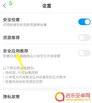 如何让手机不要推荐应用 怎么关闭手机应用推荐功能