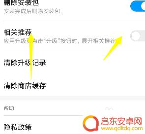 如何让手机不要推荐应用 怎么关闭手机应用推荐功能