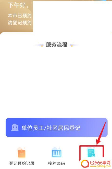 手机如何查疫苗信息记录 手机上如何查询新冠疫苗接种须知