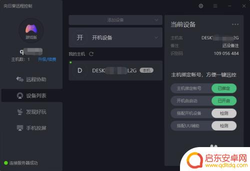 怎样在手机上控制游戏 PC游戏手机远程控制教程