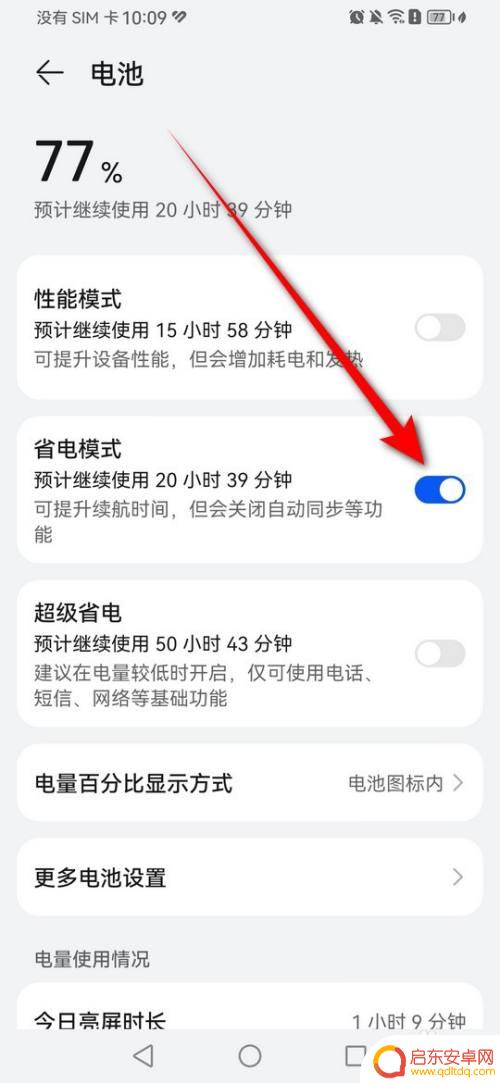 华为手机关闭省电模模式 华为手机如何关闭省电模式