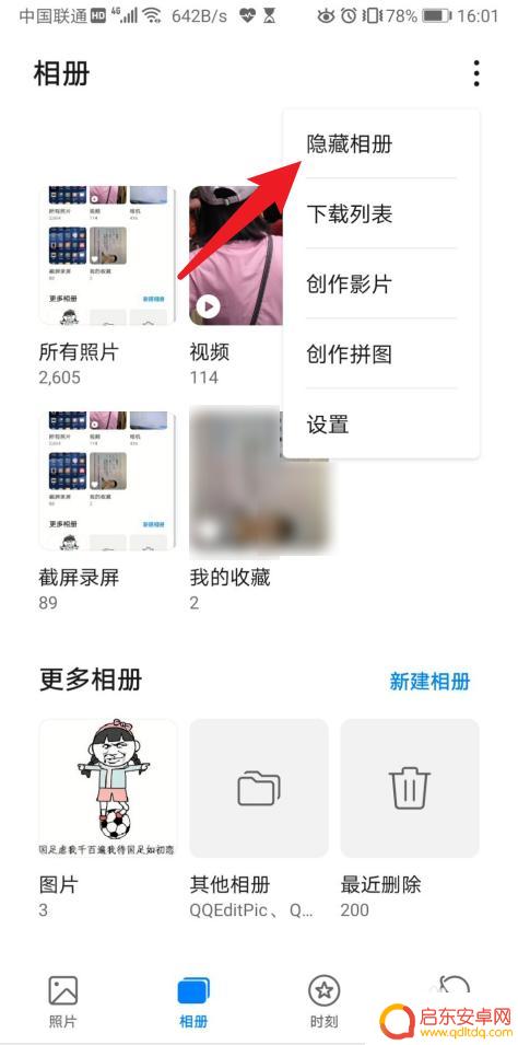 华为手机如何稳藏相册 华为相册私密相册设置步骤