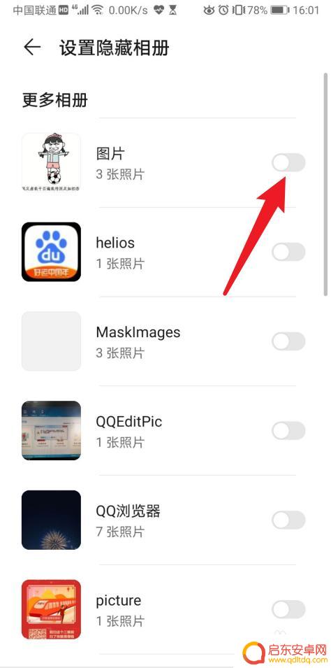 华为手机如何稳藏相册 华为相册私密相册设置步骤