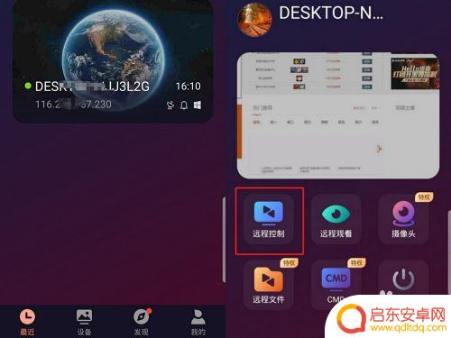 怎样在手机上控制游戏 PC游戏手机远程控制教程