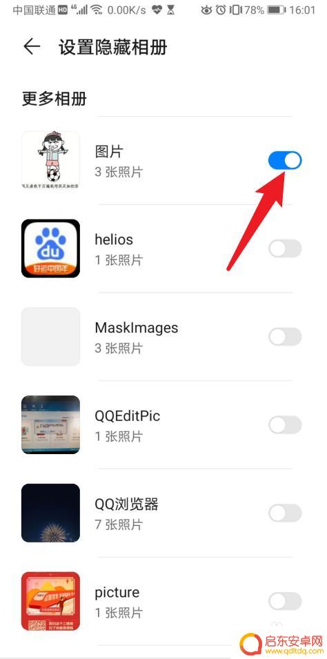 华为手机如何稳藏相册 华为相册私密相册设置步骤