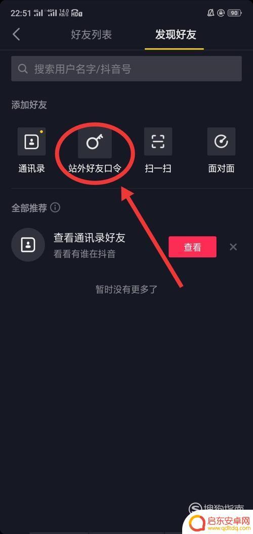 抖音怎样查找好友(抖音怎样查找好友与其他人的聊天记录)