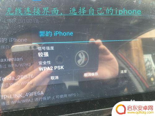 苹果手机carplay怎么投屏到安卓手机上 车载导航仪如何与苹果手机实现投屏互联