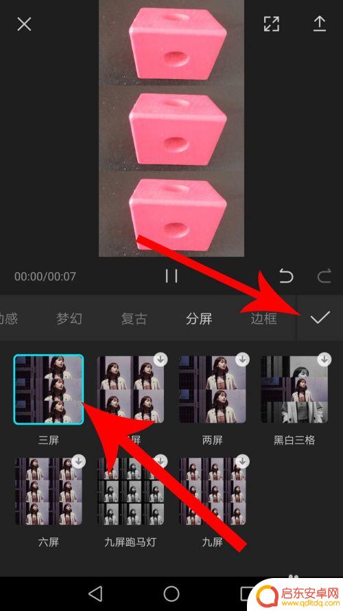 手机剪影如何设置三层效果 剪映三格视频怎么编辑