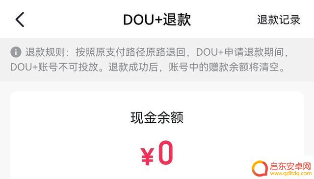 抖音抖加苹果用户怎么退款(dou+终止投放能退款吗)
