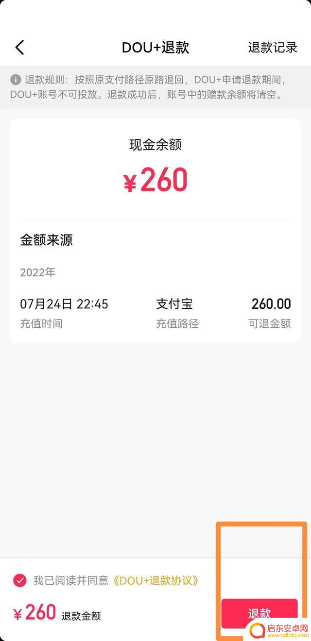 抖音抖加苹果用户怎么退款(dou+终止投放能退款吗)