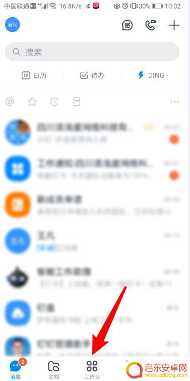 换新手机钉钉无法考勤 钉钉员工更换手机后打卡异常如何处理