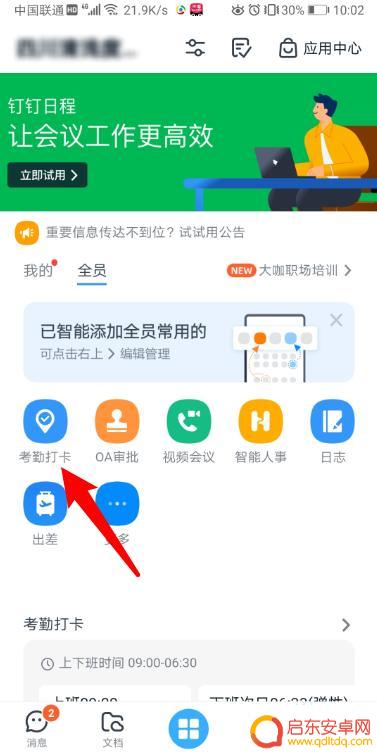 换新手机钉钉无法考勤 钉钉员工更换手机后打卡异常如何处理