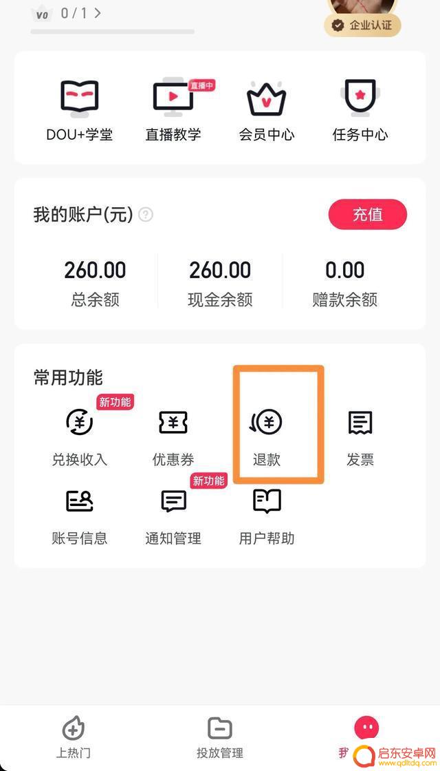 抖音抖加苹果用户怎么退款(dou+终止投放能退款吗)