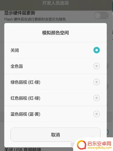蓝色盲怎么调手机 手机色盲模式调节方法