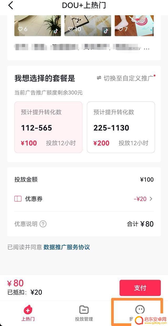 抖音抖加苹果用户怎么退款(dou+终止投放能退款吗)