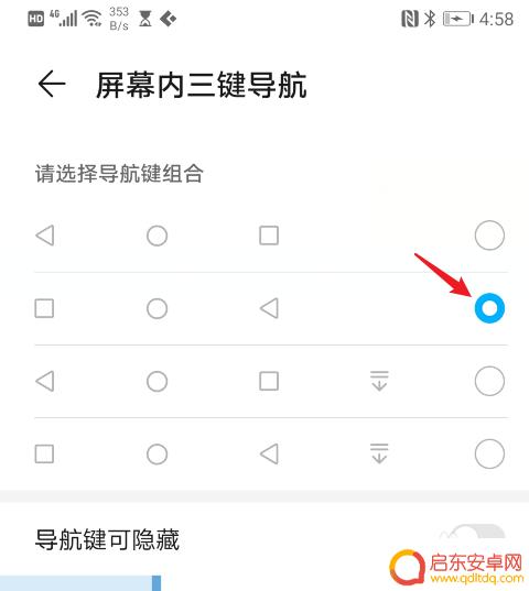 华为荣耀手机底下的三个键怎么设置 荣耀设置下面三个键步骤