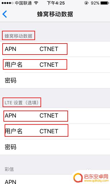 苹果手机电信怎么设置网络 苹果手机如何设置电信APN