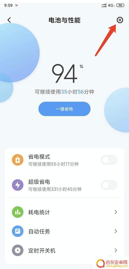 如何设置定时清理手机内存 小米手机内存自动清理设置步骤