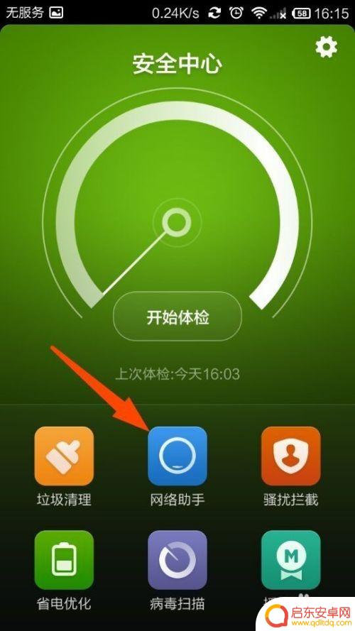 手机如何禁用app联网 如何在手机上设置应用程序禁止联网