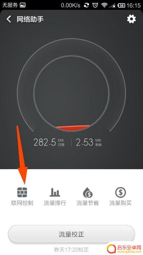 手机如何禁用app联网 如何在手机上设置应用程序禁止联网