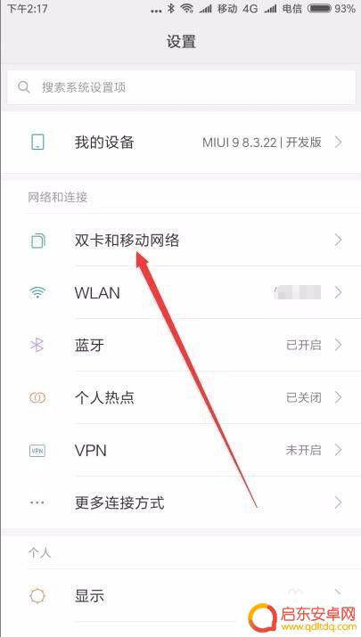 手机电话怎么换网络设置 手机如何设置2G/4G网络