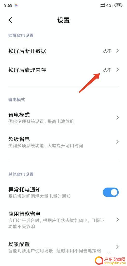 如何设置定时清理手机内存 小米手机内存自动清理设置步骤