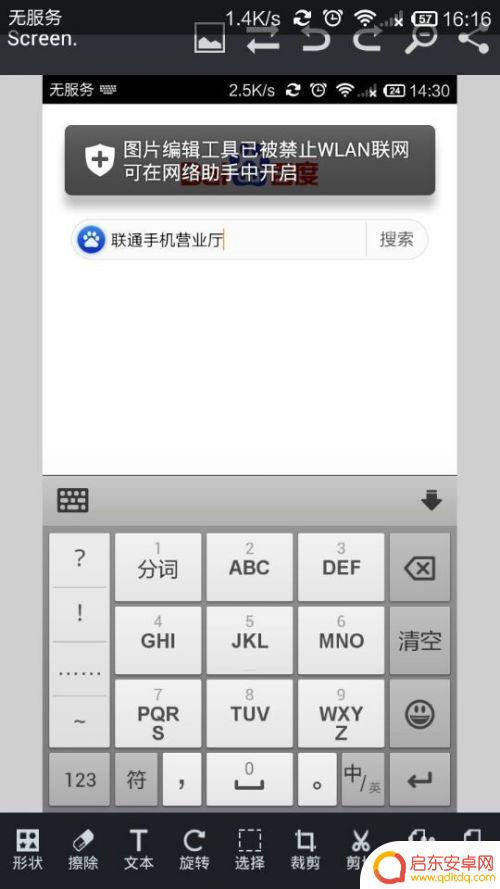 手机如何禁用app联网 如何在手机上设置应用程序禁止联网