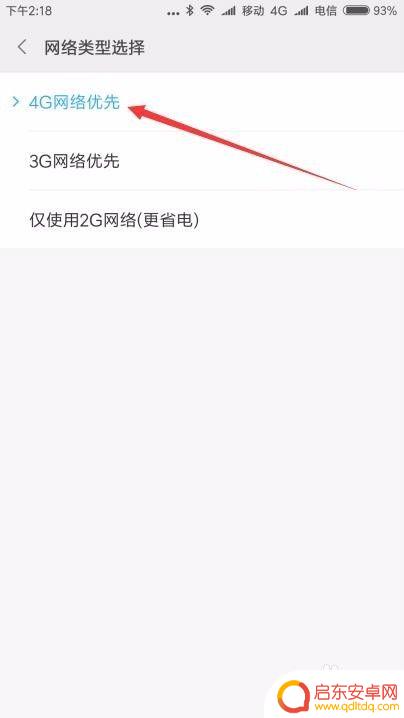手机电话怎么换网络设置 手机如何设置2G/4G网络