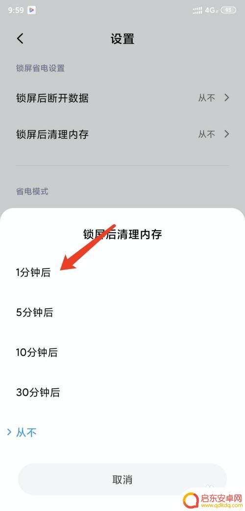 如何设置定时清理手机内存 小米手机内存自动清理设置步骤