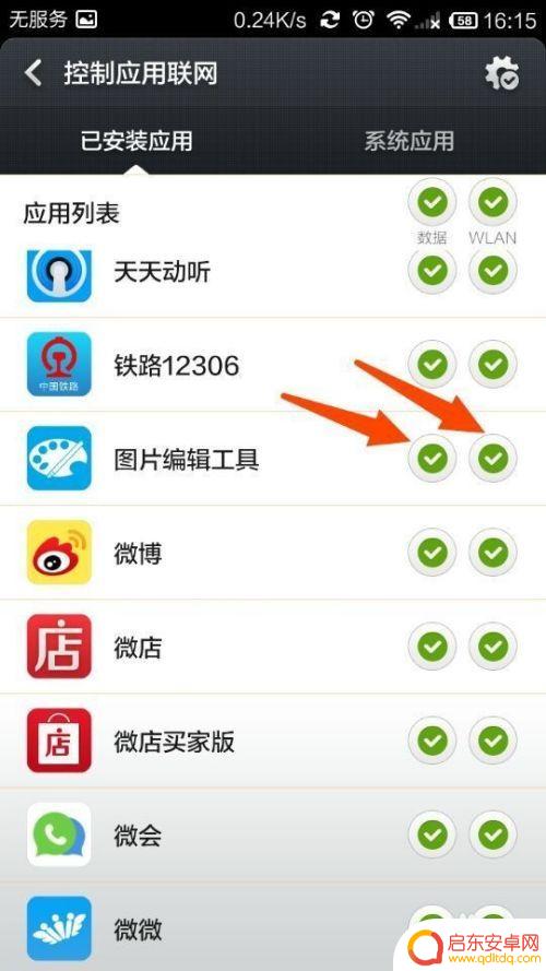 手机如何禁用app联网 如何在手机上设置应用程序禁止联网