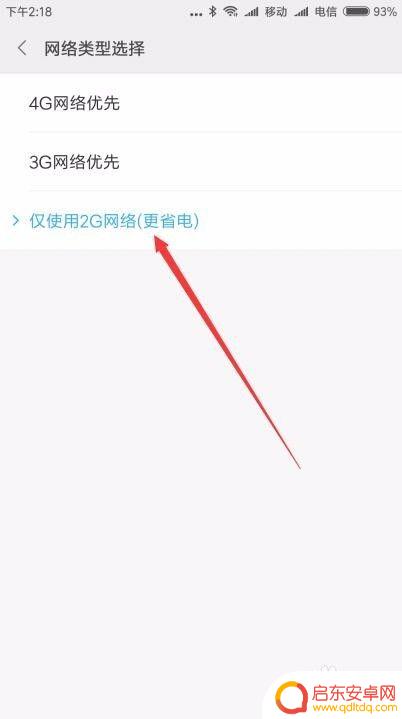 手机电话怎么换网络设置 手机如何设置2G/4G网络