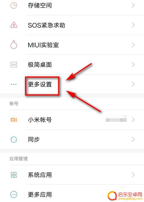 小米手机的耳机模式在哪里关闭啊 怎样在小米手机上关掉耳机模式