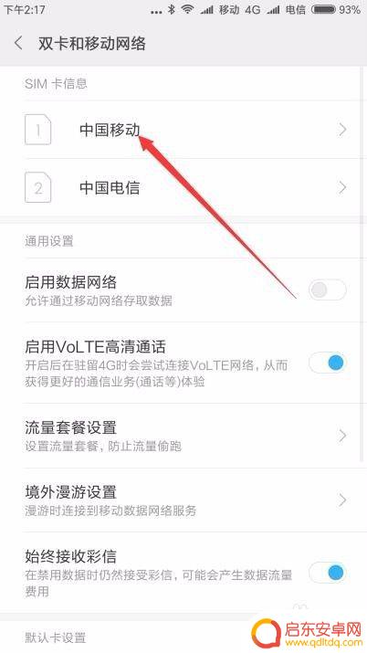 手机电话怎么换网络设置 手机如何设置2G/4G网络